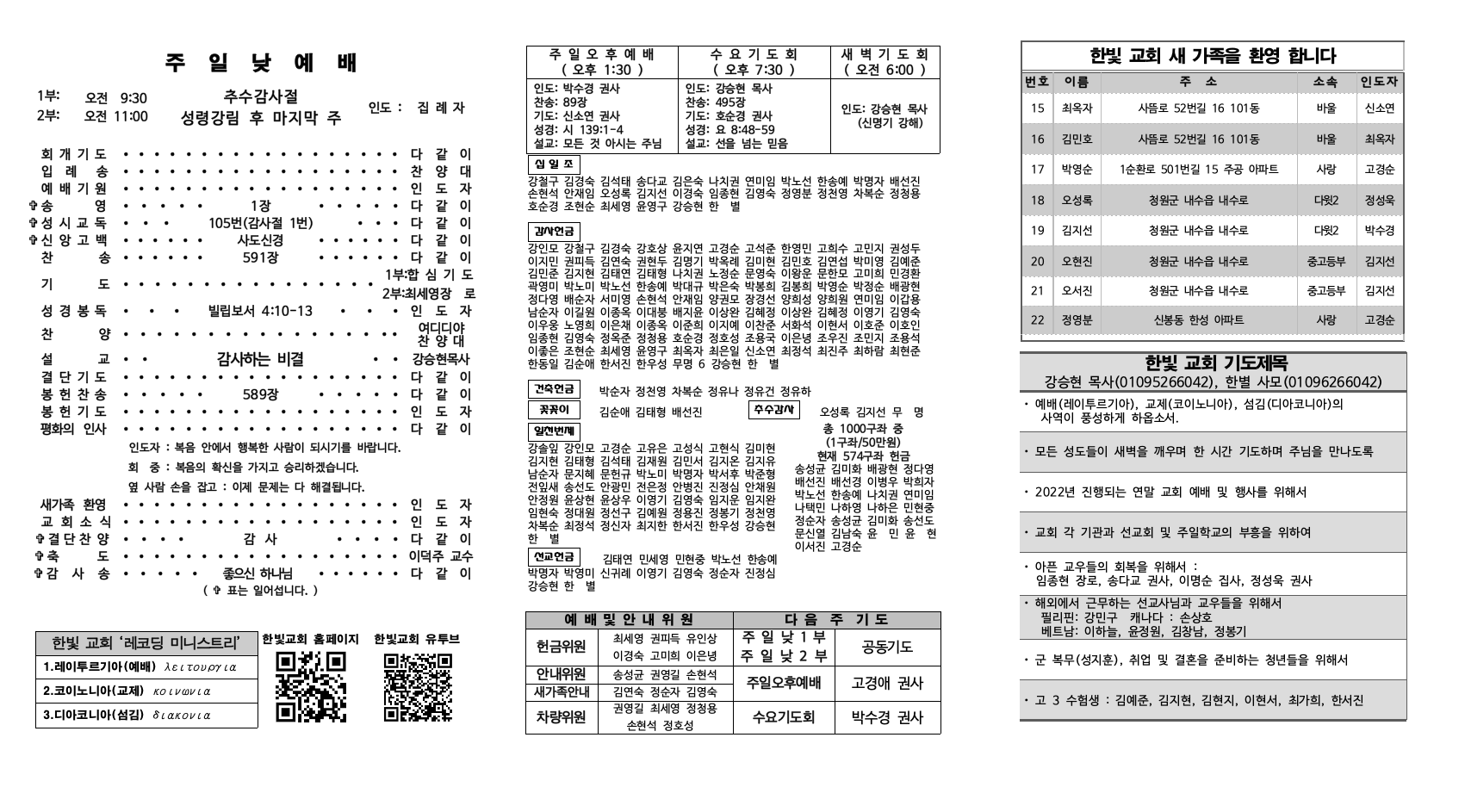 2022_11_20_한빛주보002.jpg 2022_11_20_한빛주보002.jpg