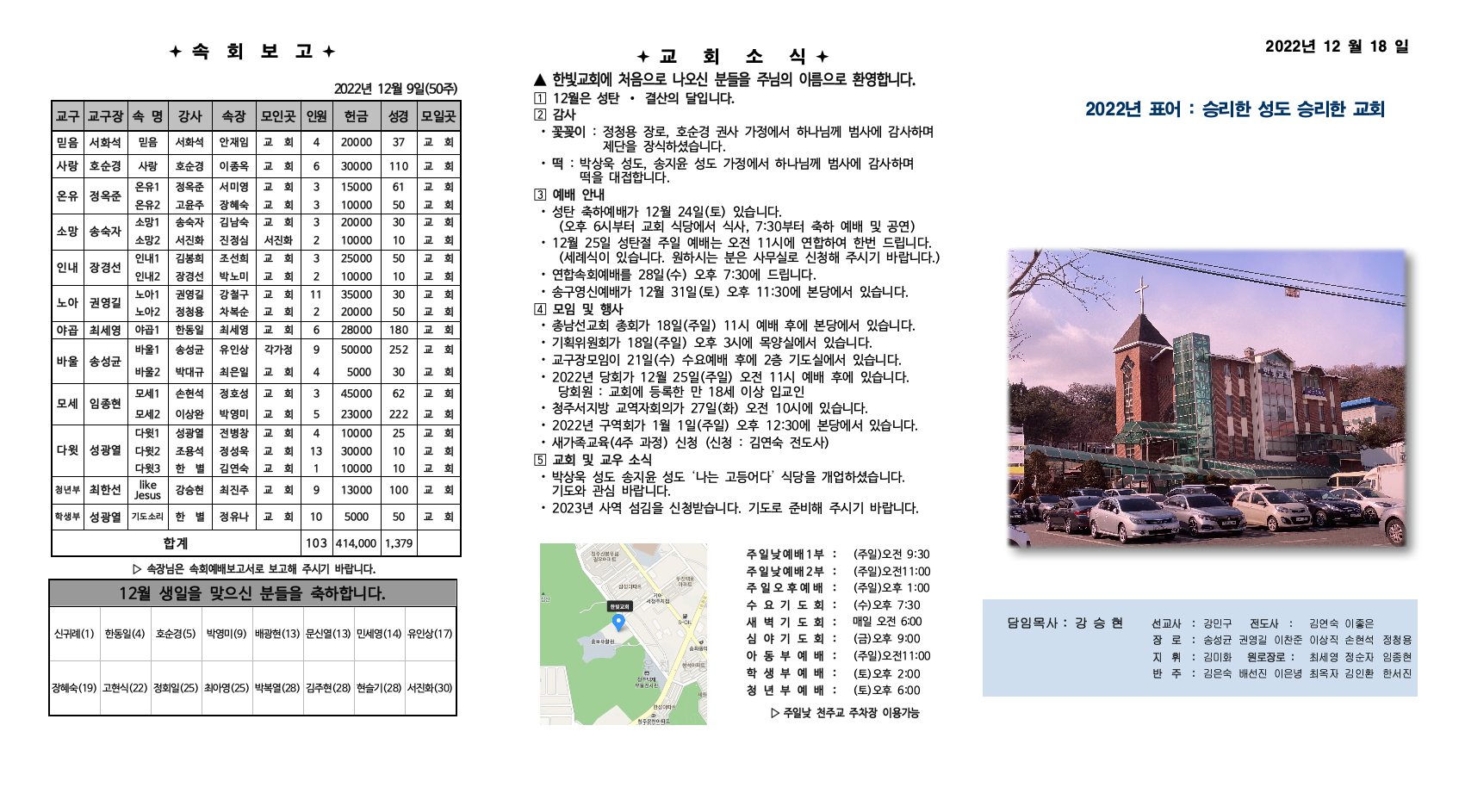 2022_12_18_한빛주보001.jpg 2022_12_18_한빛주보001.jpg