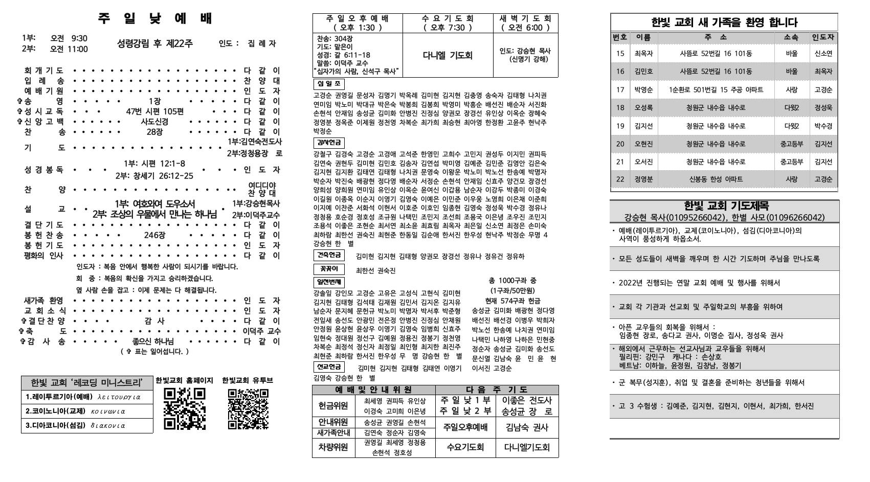 2022_11_6_한빛주보002.jpg 2022_11_6_한빛주보002.jpg