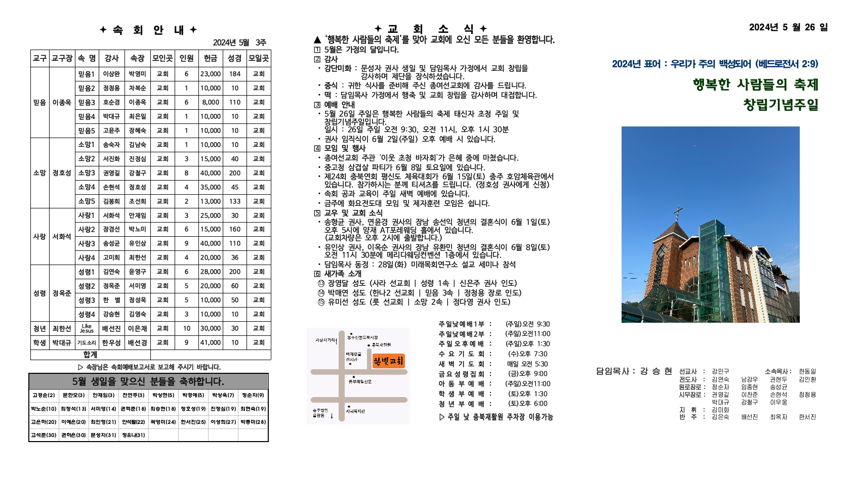 2024_5_26_한빛주보001.jpeg 2024_5_26_한빛주보001.jpeg