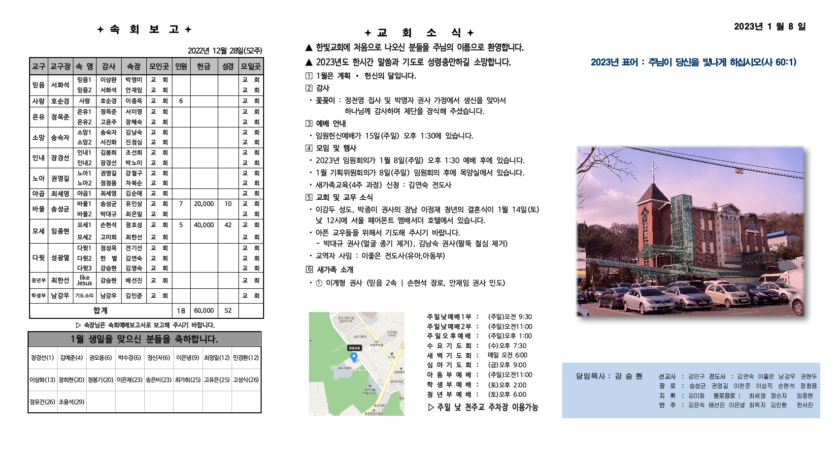 2023_1_8_한빛주보001.jpeg 2023_1_8_한빛주보001.jpeg