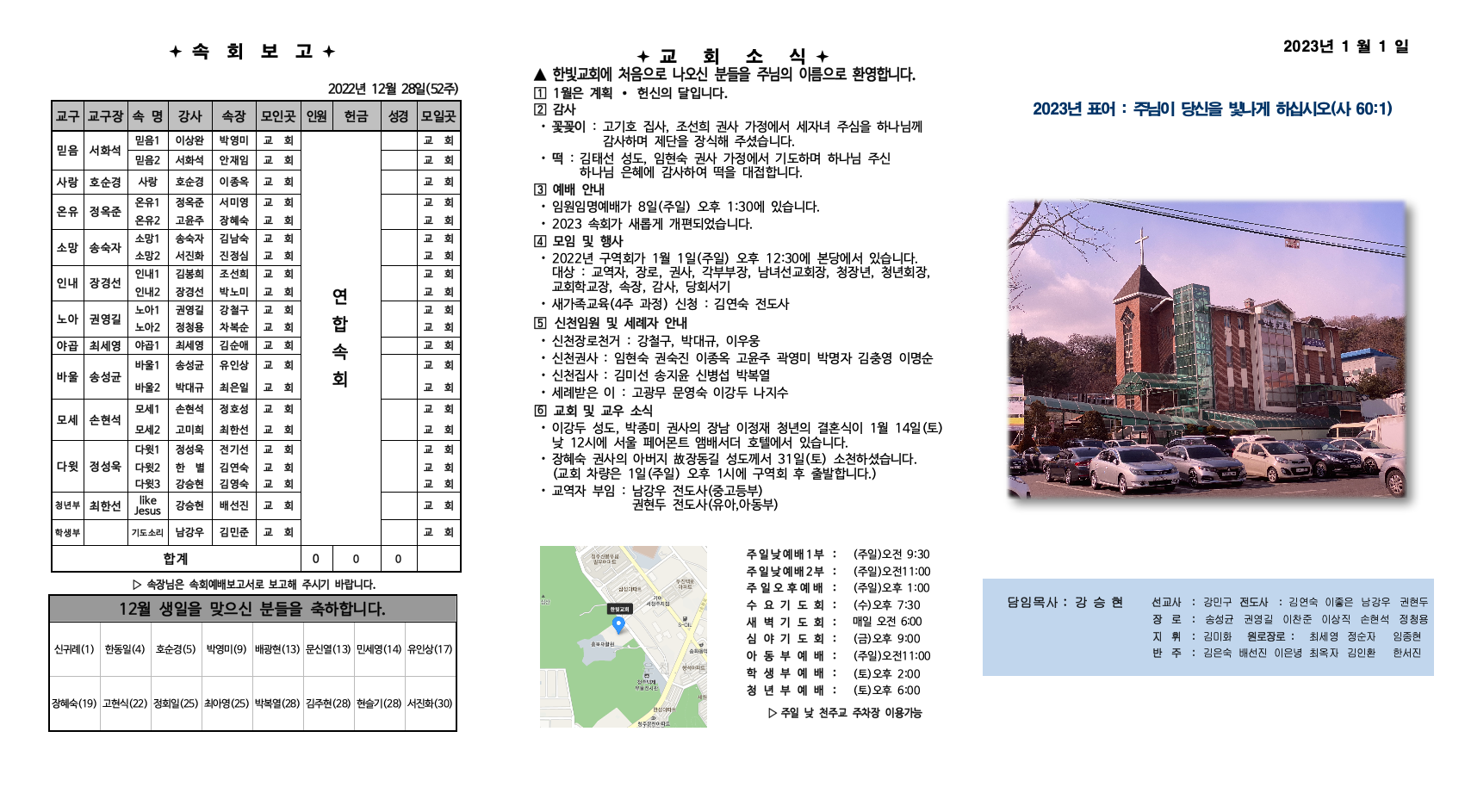 2023_1_1_한빛주보001.jpeg 2023_1_1_한빛주보001.jpeg