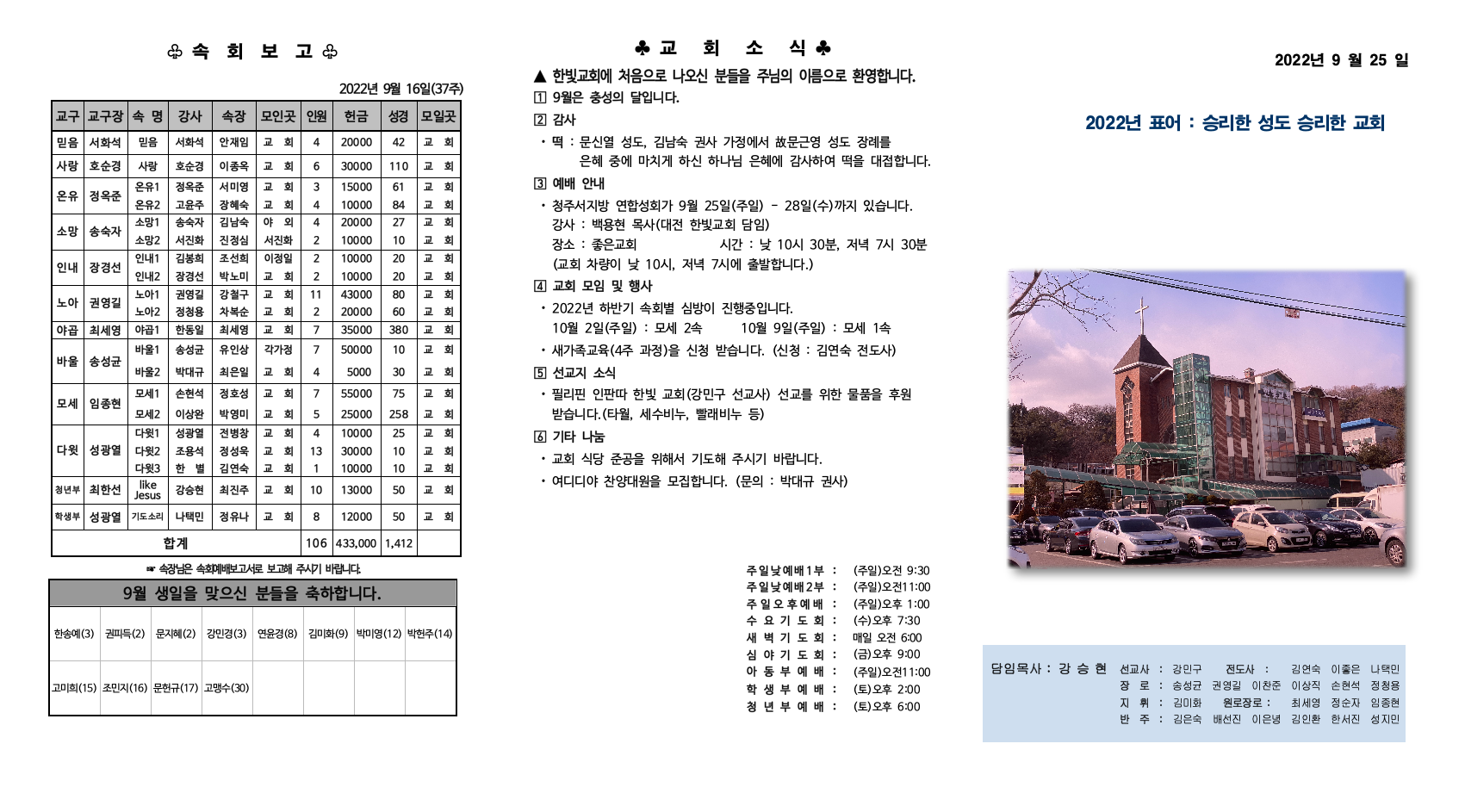 2022_9_25_한빛주보001.jpeg 2022_9_25_한빛주보001.jpeg