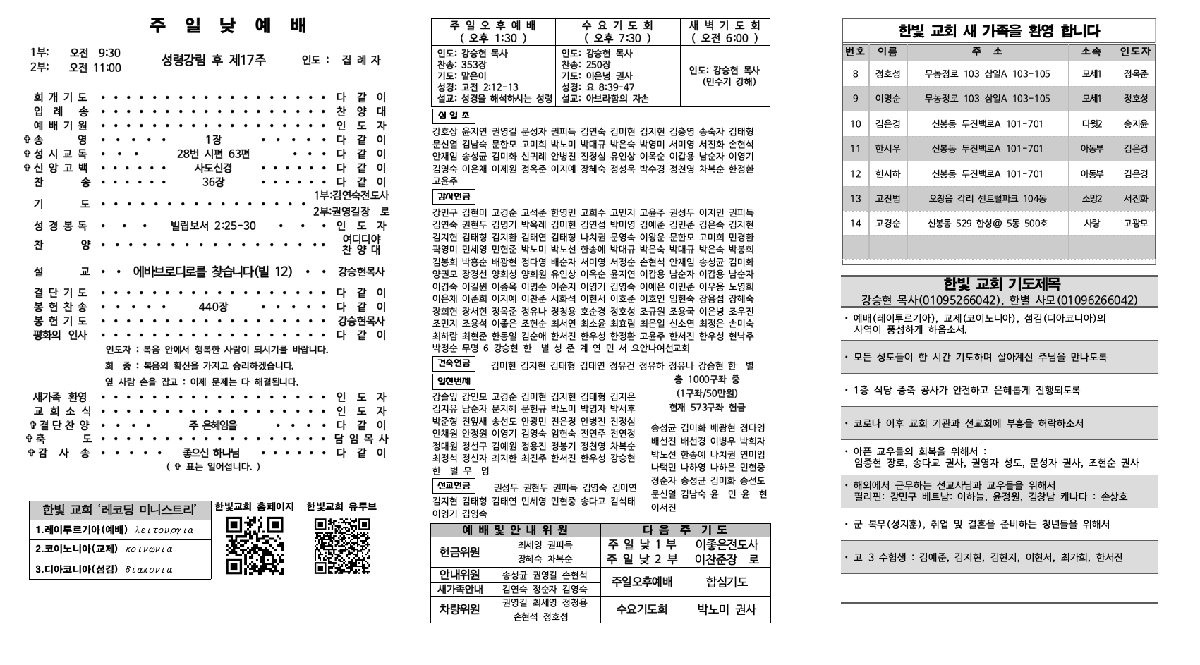 2022_10_2_한빛주보002.jpg 2022_10_2_한빛주보002.jpg