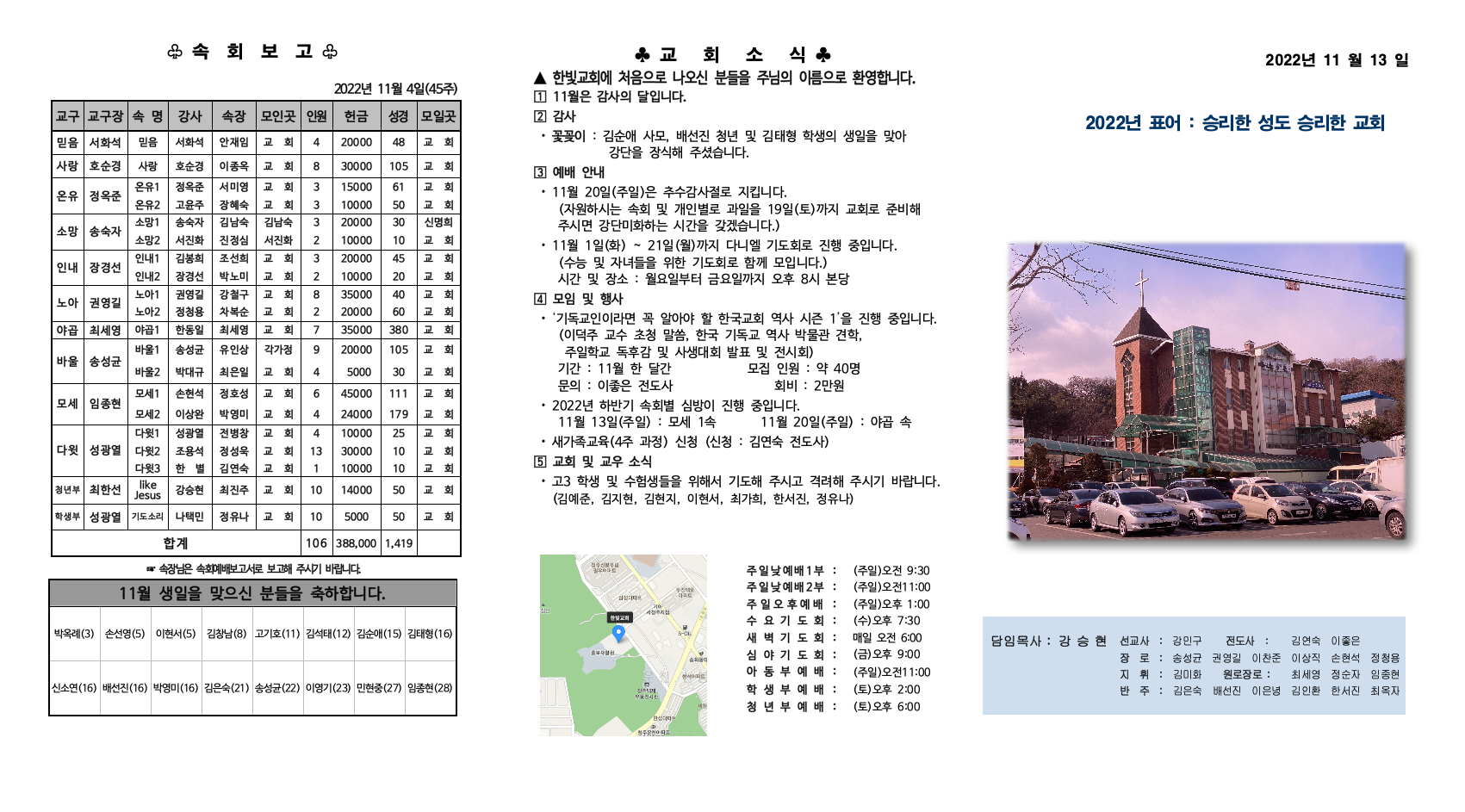 2022_11_13_한빛주보001.jpeg 2022_11_13_한빛주보001.jpeg