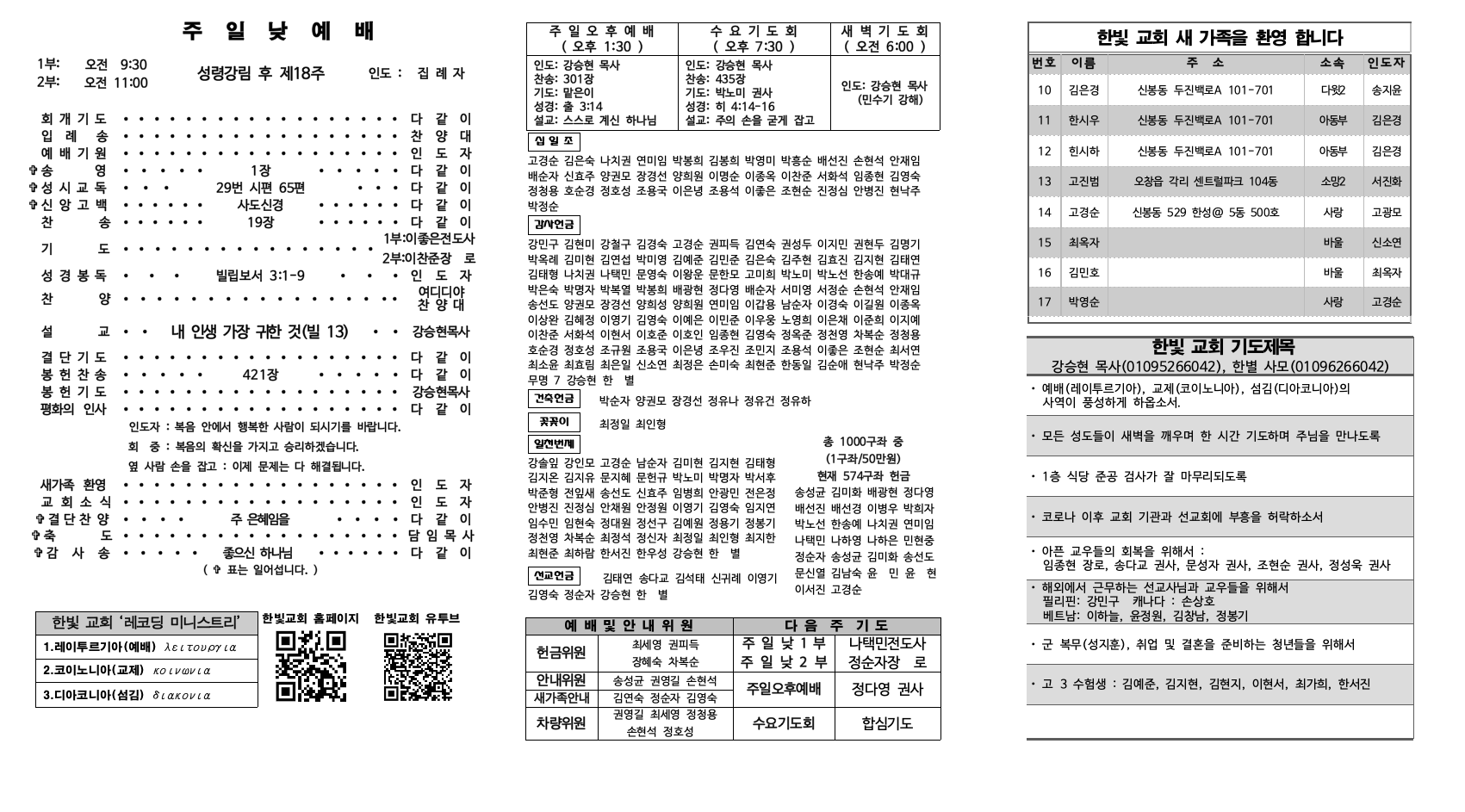 2022_10_9_한빛주보002.jpg 2022_10_9_한빛주보002.jpg