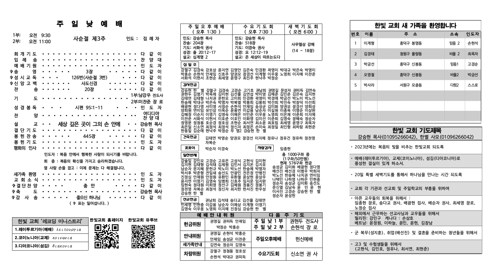2023_3_12_한빛주보002.jpeg 2023_3_12_한빛주보002.jpeg