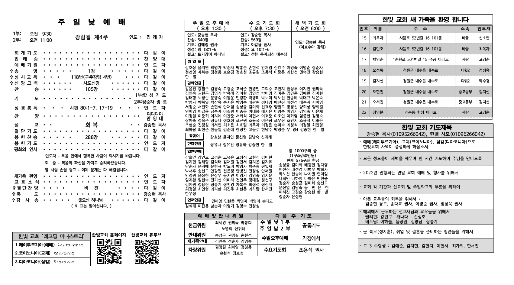 2022_12_18_한빛주보002.jpg 2022_12_18_한빛주보002.jpg