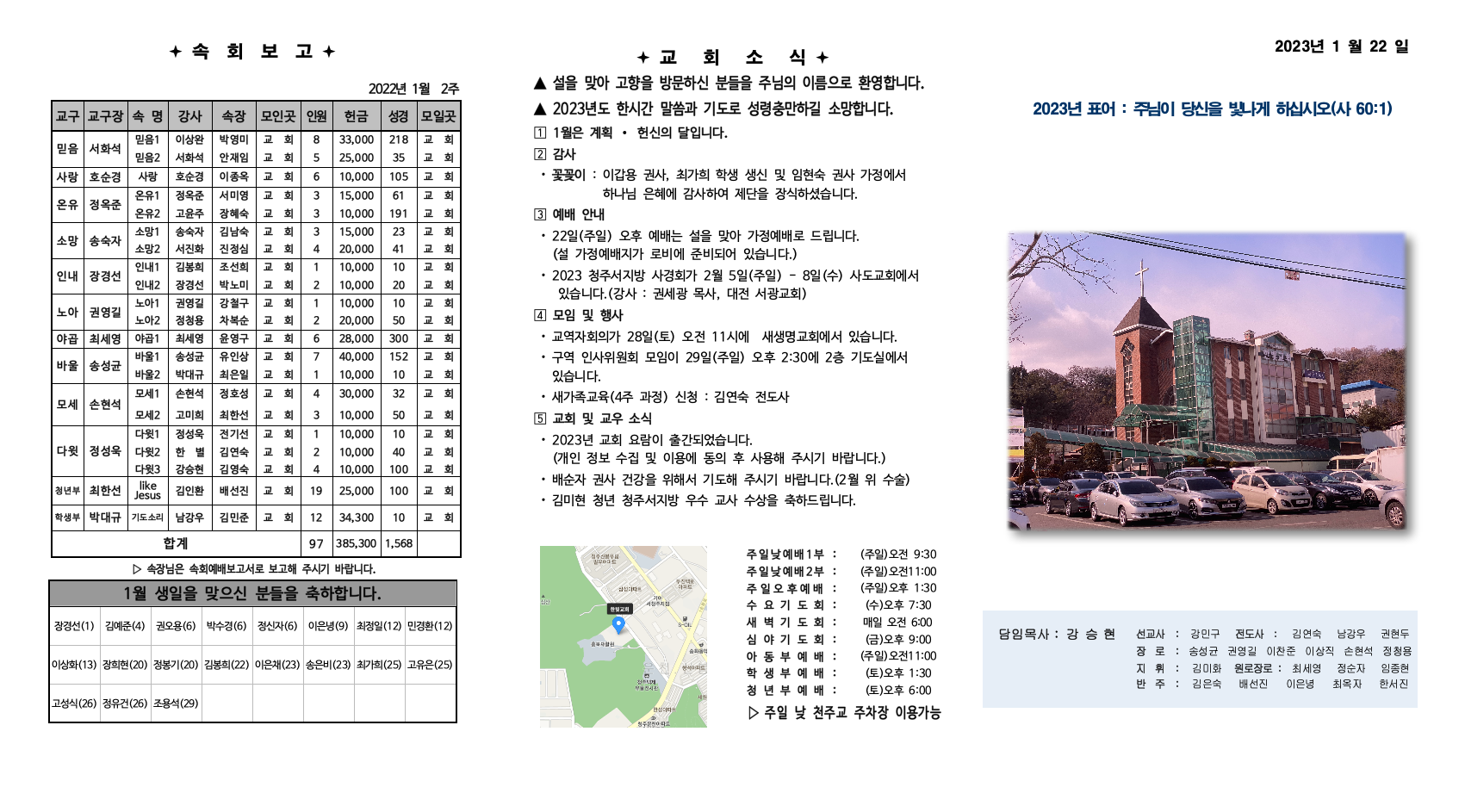 2023_1_22_한빛주보001.jpg 2023_1_22_한빛주보001.jpg
