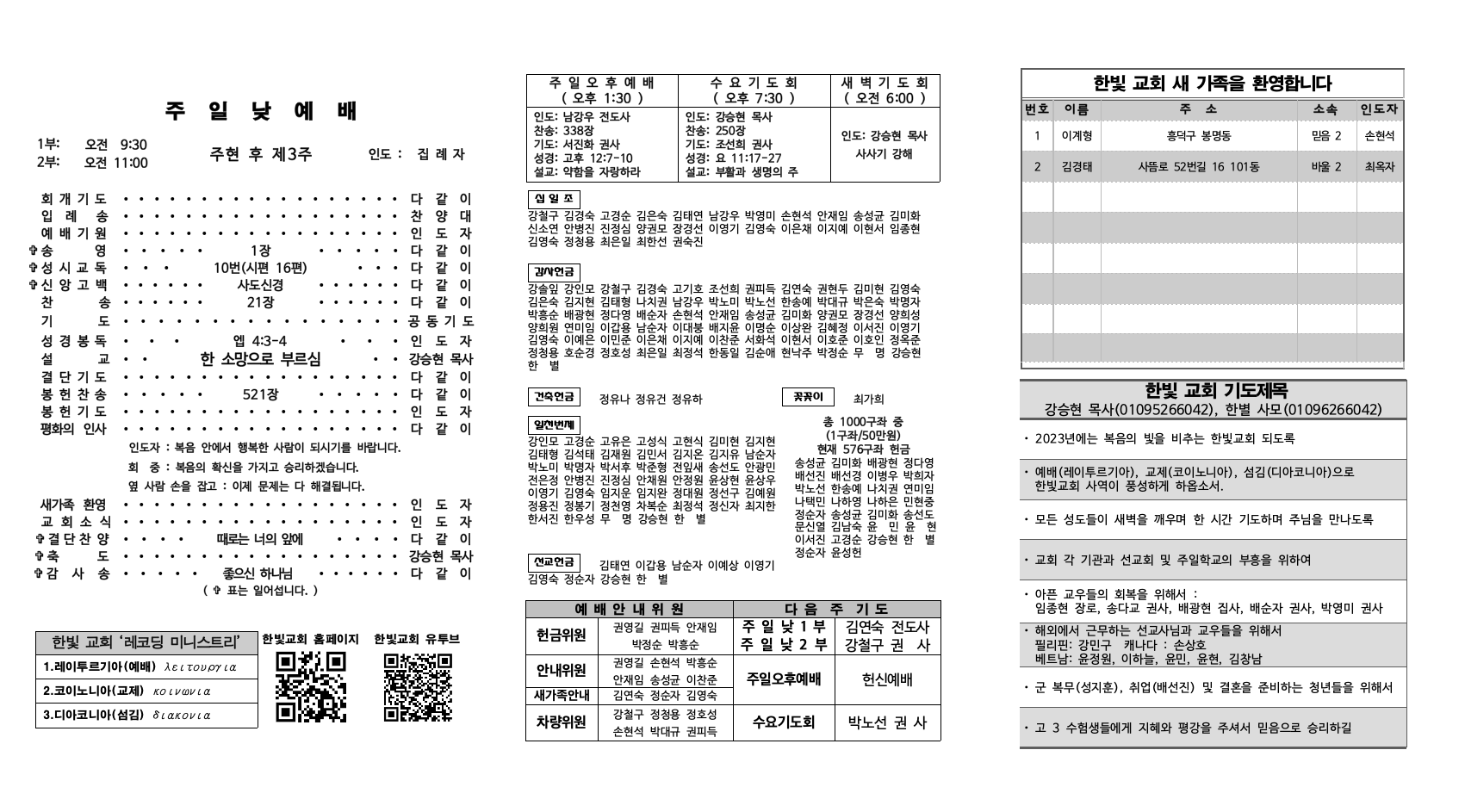 2023_1_29_한빛주보002.jpg 2023_1_29_한빛주보002.jpg