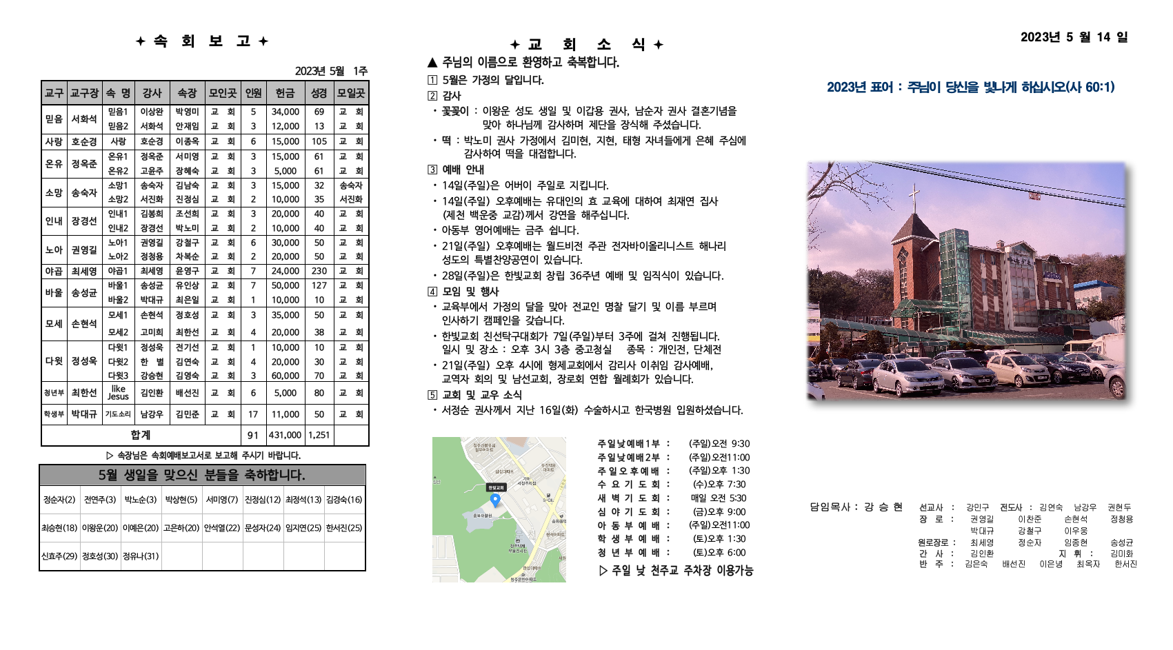 2023_5_14_한빛주보001.jpeg 2023_5_14_한빛주보001.jpeg