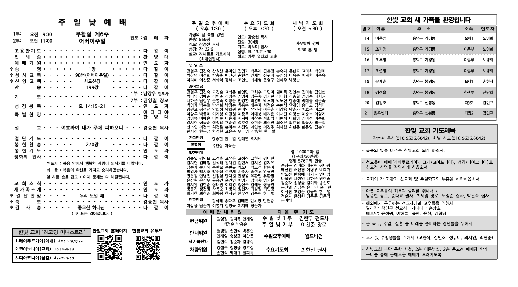 2023_5_14_한빛주보002.jpeg 2023_5_14_한빛주보002.jpeg