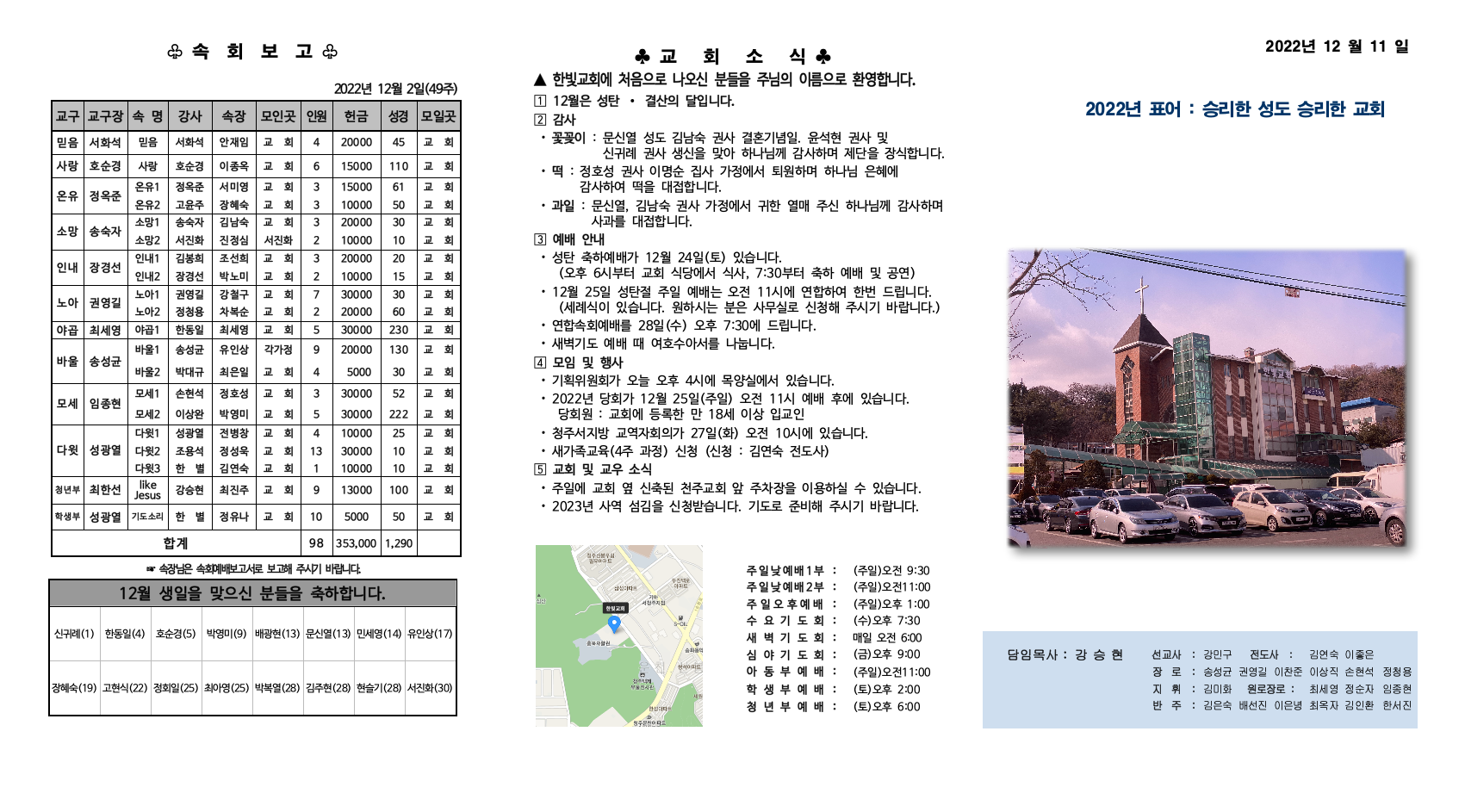2022_12_11_한빛주보001.jpg 2022_12_11_한빛주보001.jpg