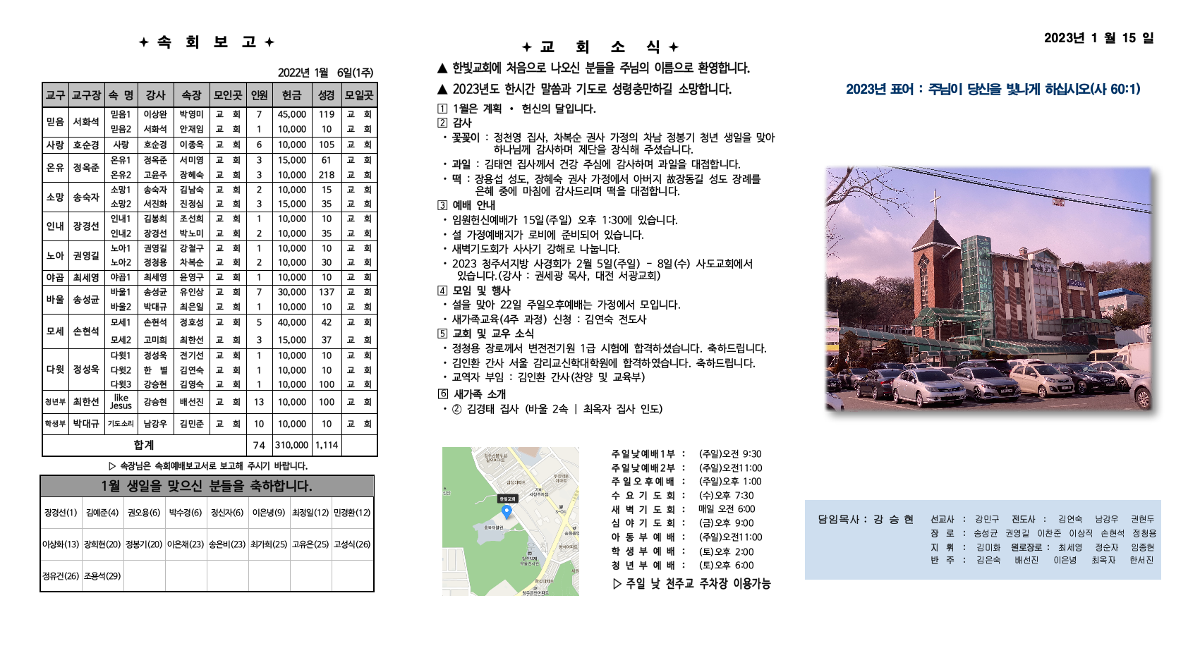 2023_1_15_한빛주보001.jpeg 2023_1_15_한빛주보001.jpeg