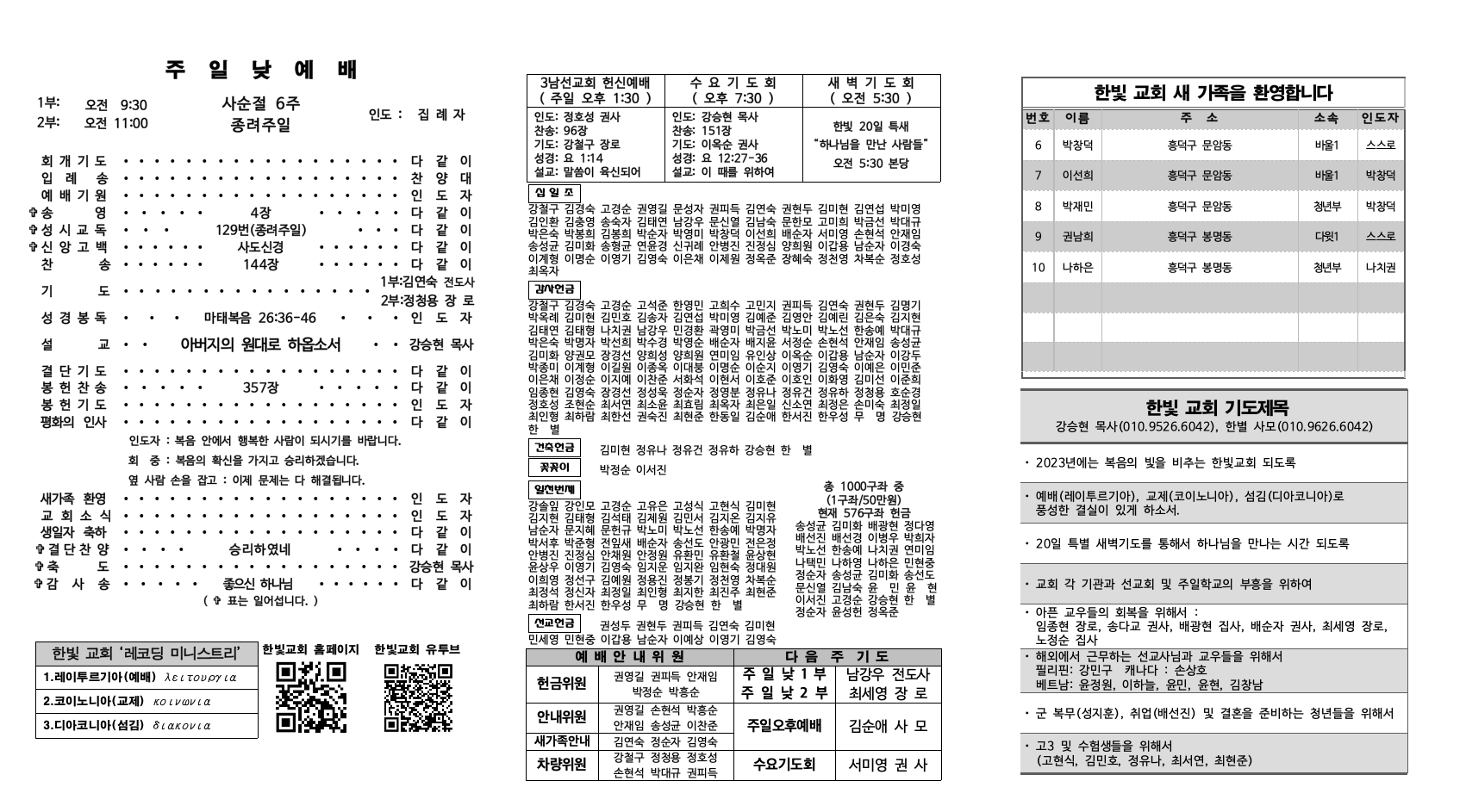 2023_4_2_한빛주보002.jpeg 2023_4_2_한빛주보002.jpeg