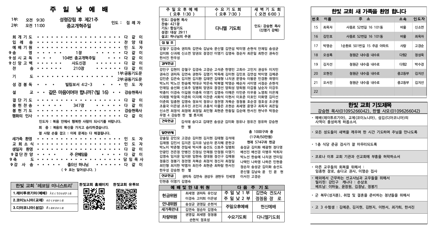 2022_10_30_한빛주보002.jpg 2022_10_30_한빛주보002.jpg