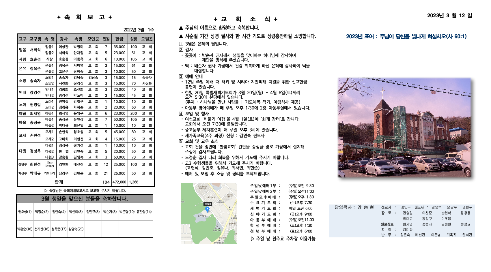 2023_3_12_한빛주보001.jpeg 2023_3_12_한빛주보001.jpeg
