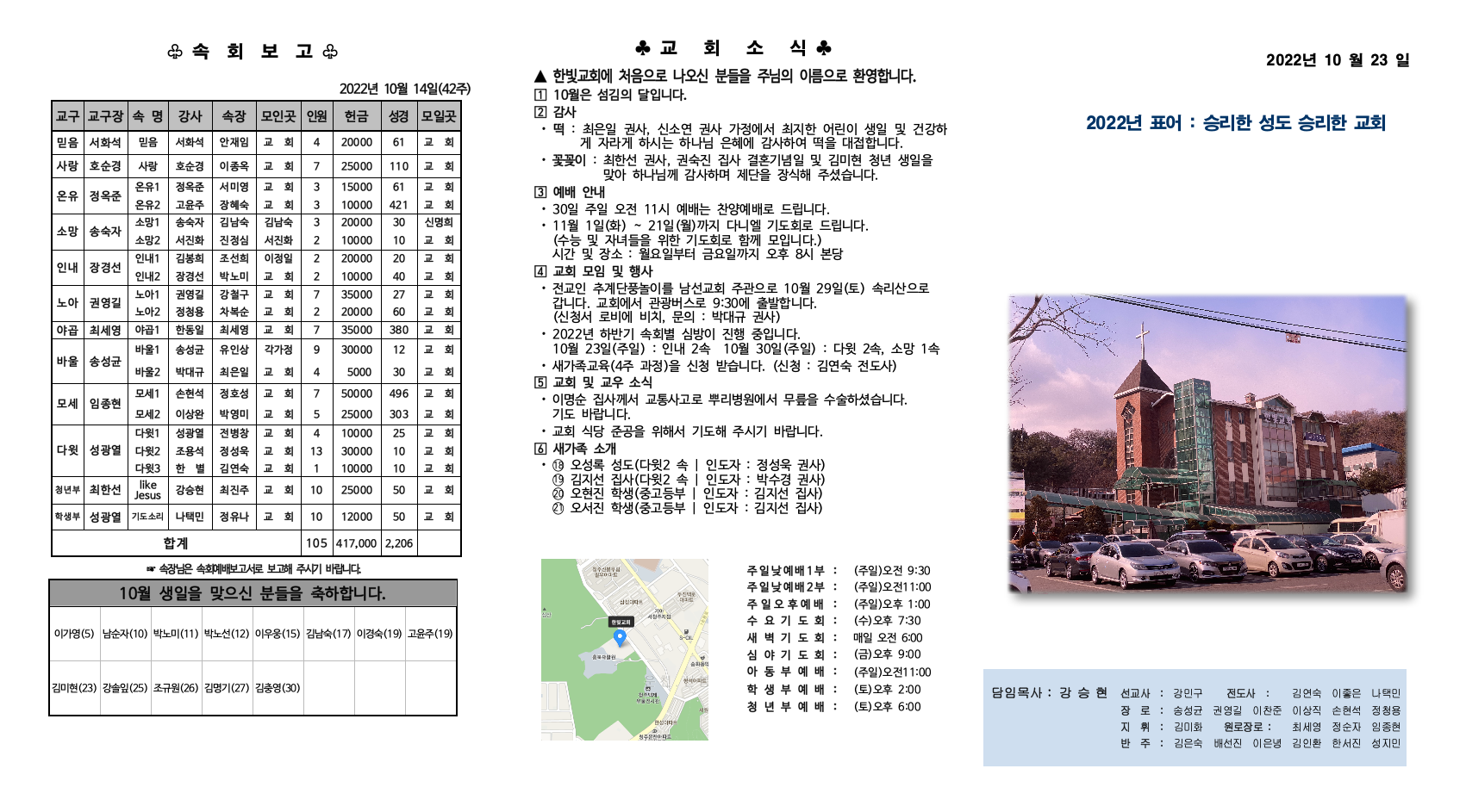 2022_10_23_한빛주보_2001.jpeg 2022_10_23_한빛주보_2001.jpeg