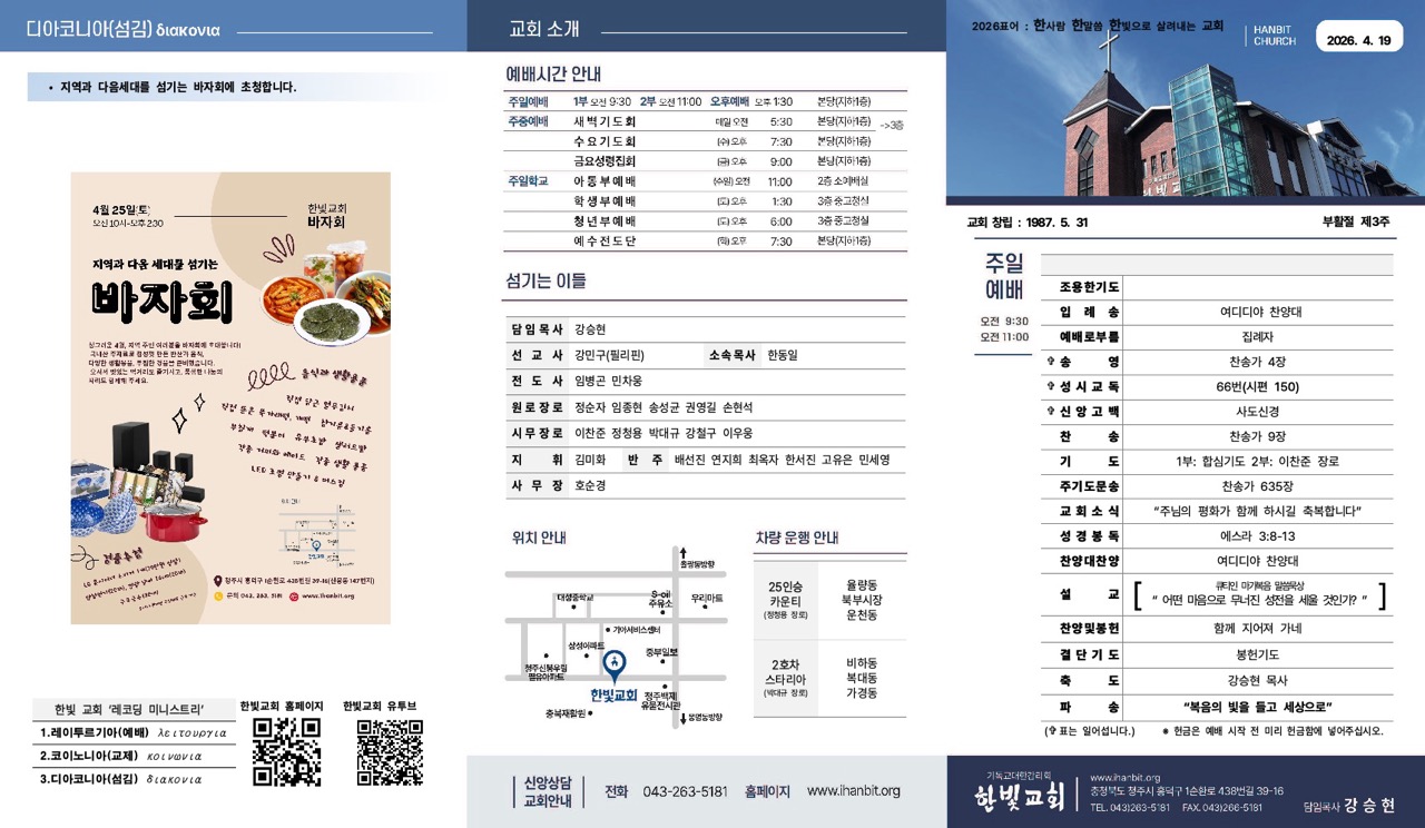 2026_4_19_주보_수정사항001_크게.jpeg