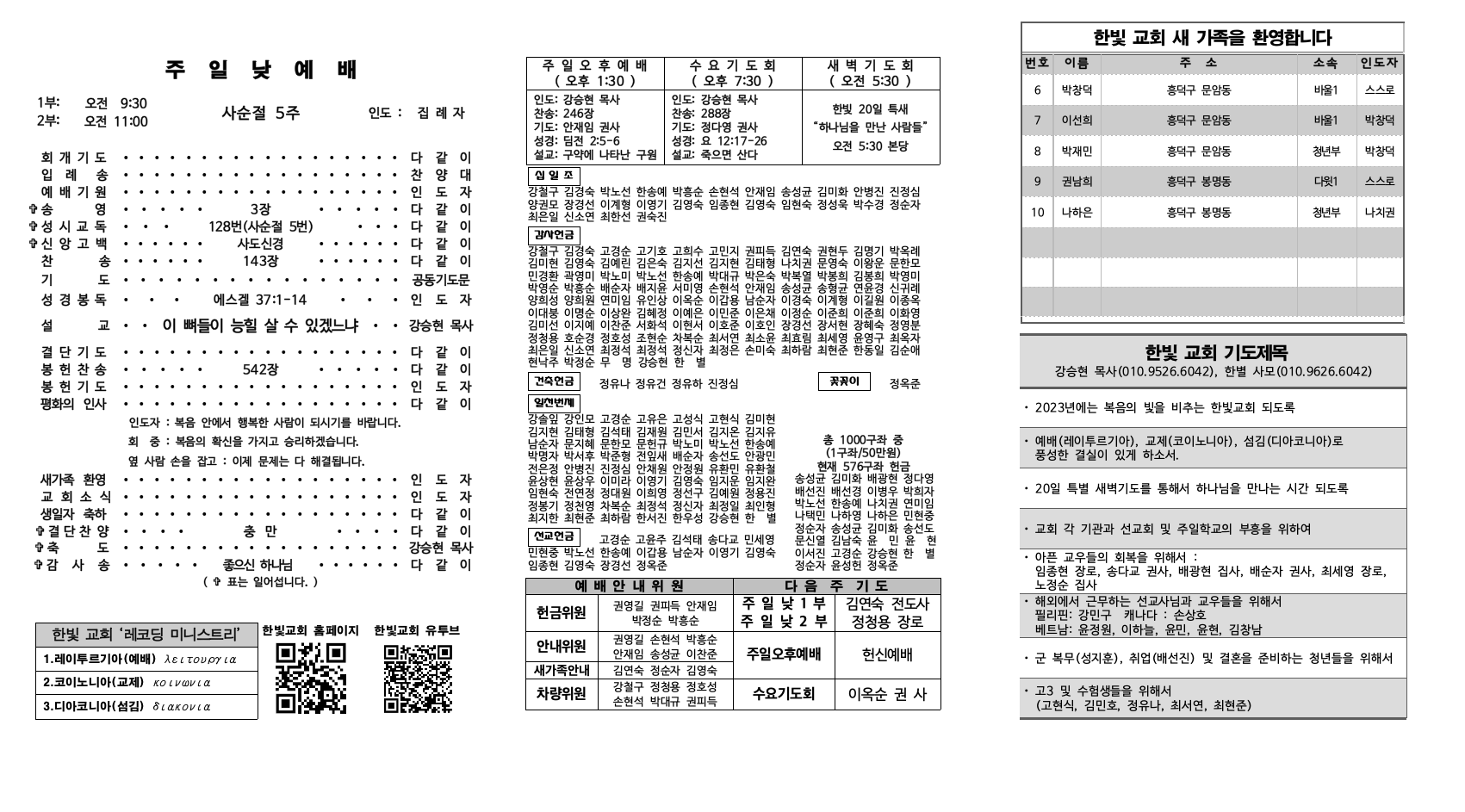 2023_3_26_한빛주보002.jpeg 2023_3_26_한빛주보002.jpeg
