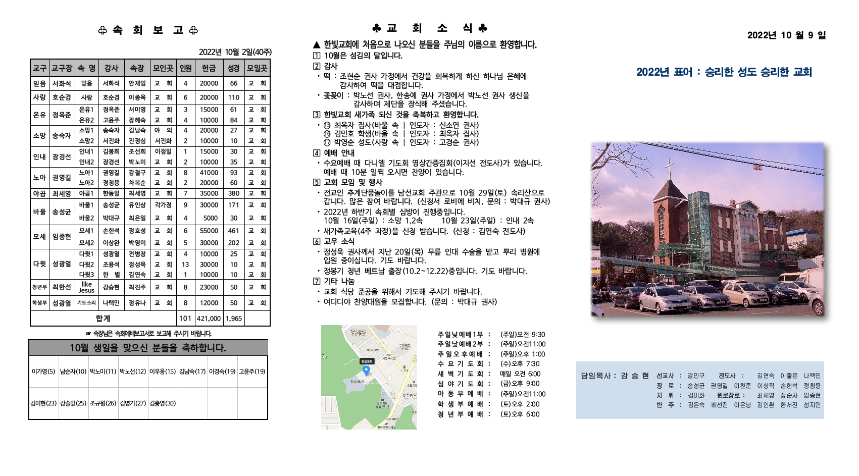 2022_10_9_한빛주보001.jpg 2022_10_9_한빛주보001.jpg