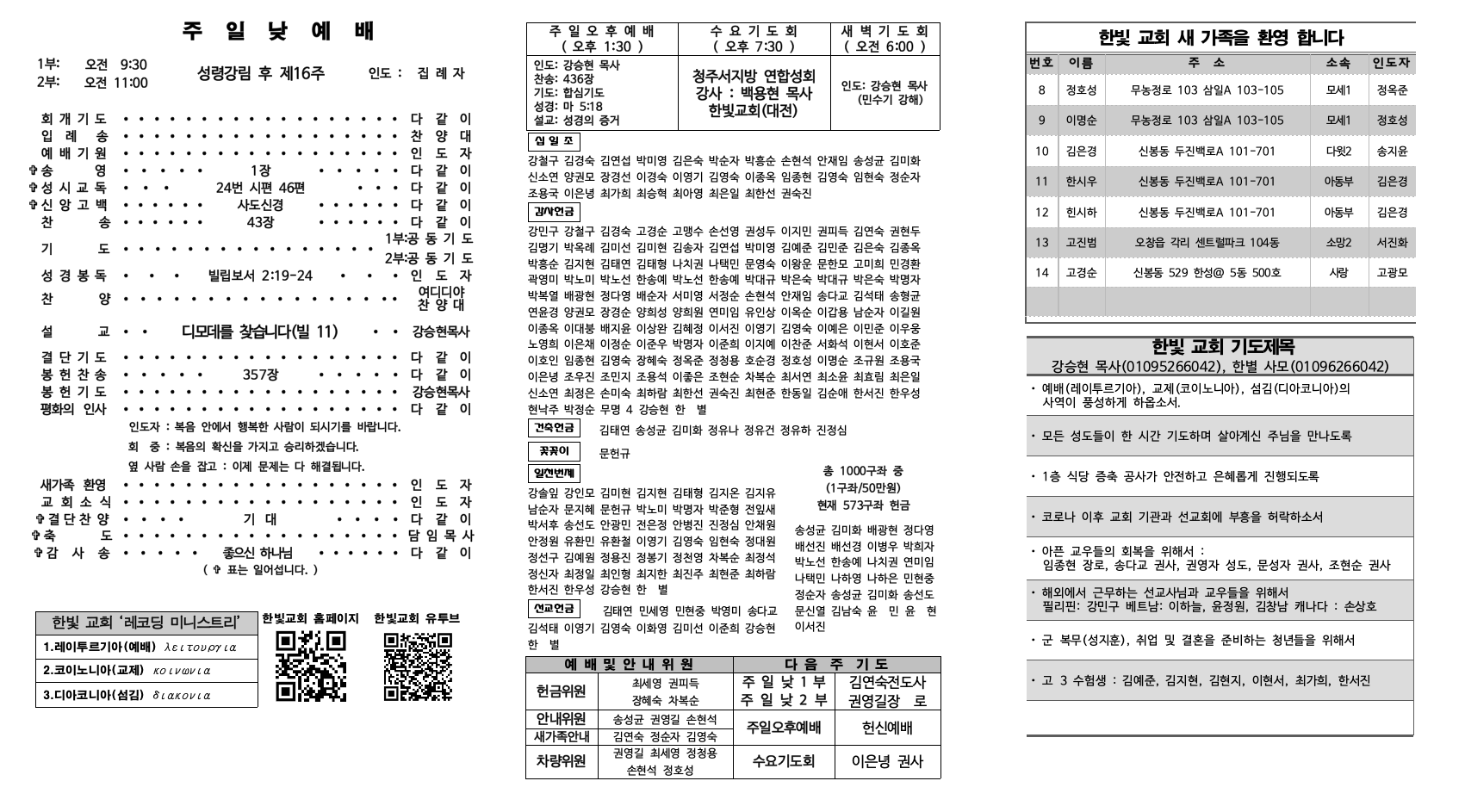 2022_9_25_한빛주보002.jpeg 2022_9_25_한빛주보002.jpeg