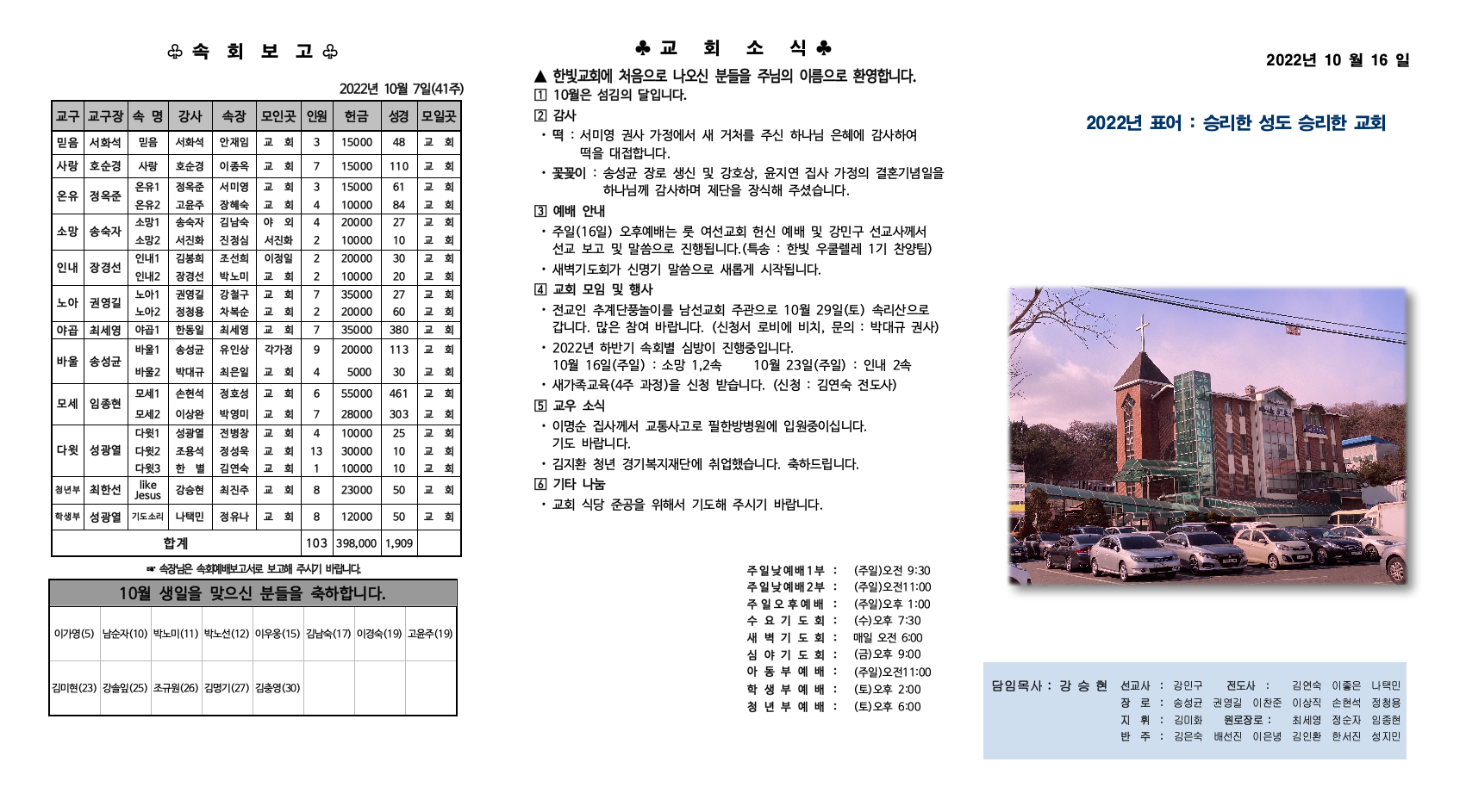 2022_10_16_한빛주보001.jpeg 2022_10_16_한빛주보001.jpeg