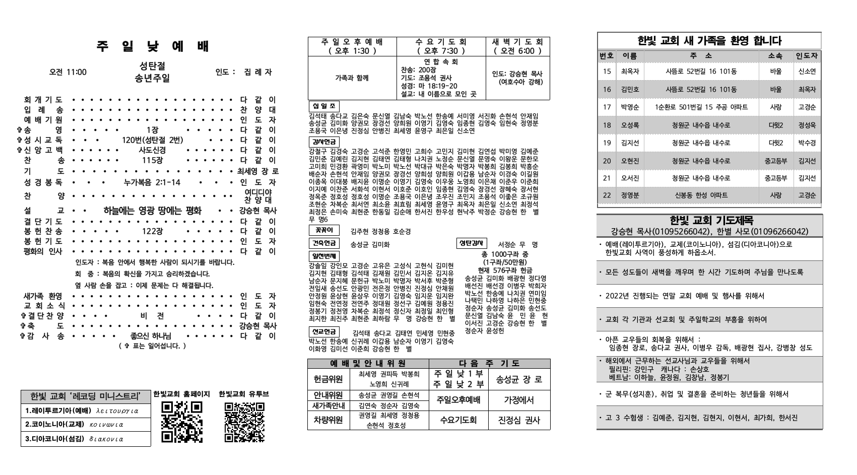 2022_12_25_한빛주보002.jpeg 2022_12_25_한빛주보002.jpeg
