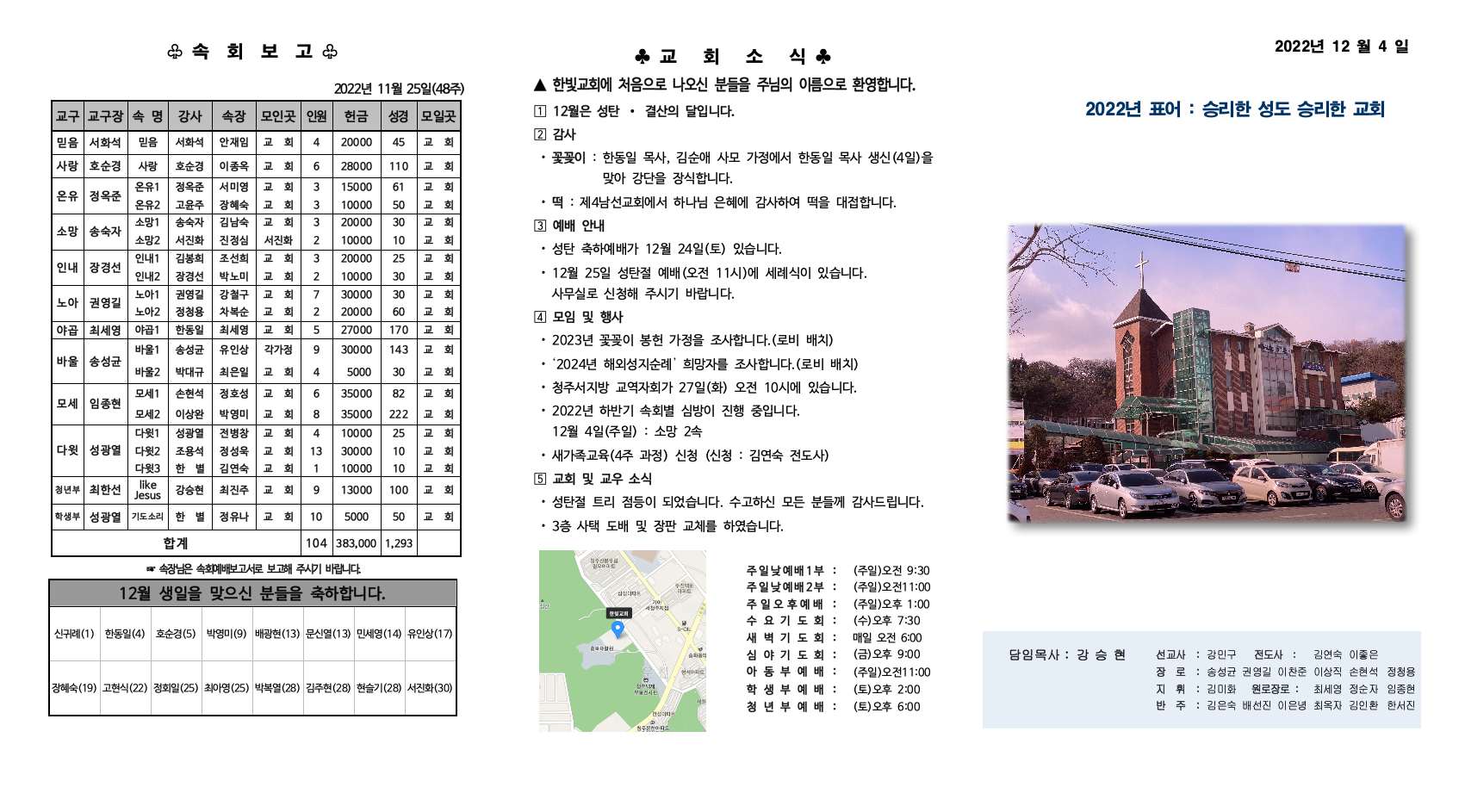 2022_12_4_한빛주보001.jpg 2022_12_4_한빛주보001.jpg