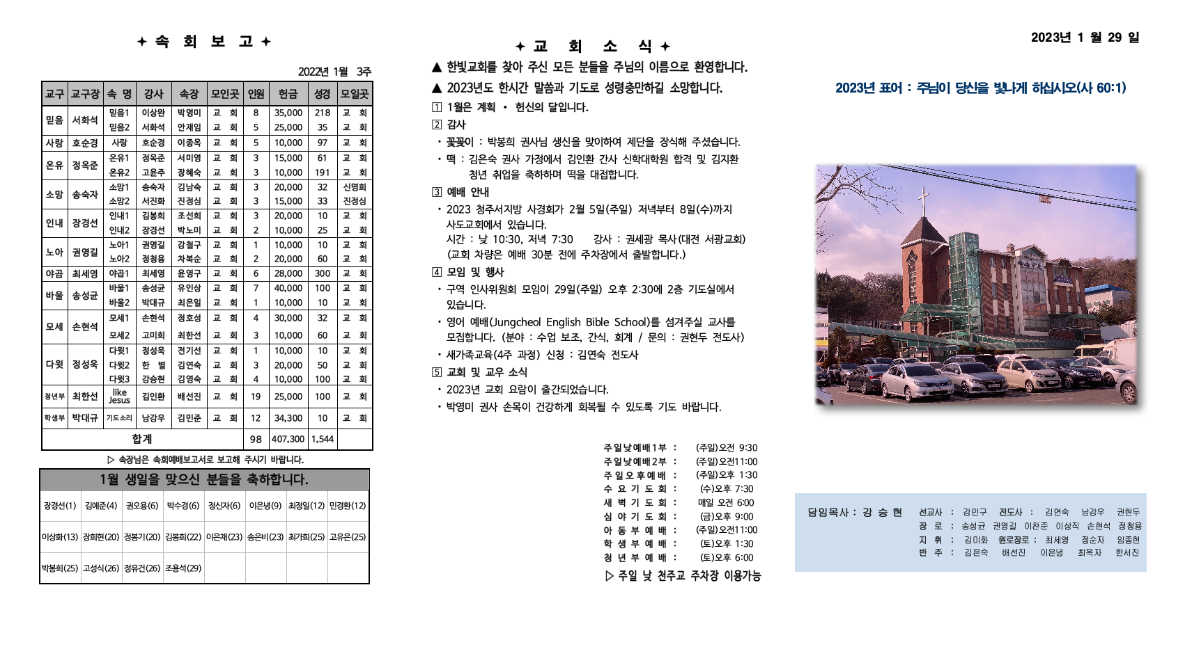 2023_1_29_한빛주보001.jpg 2023_1_29_한빛주보001.jpg