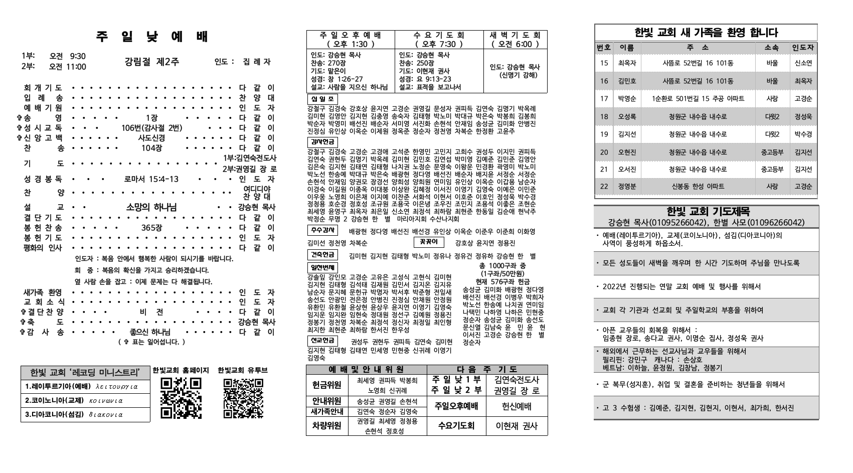 2022_12_4_한빛주보002.jpg 2022_12_4_한빛주보002.jpg
