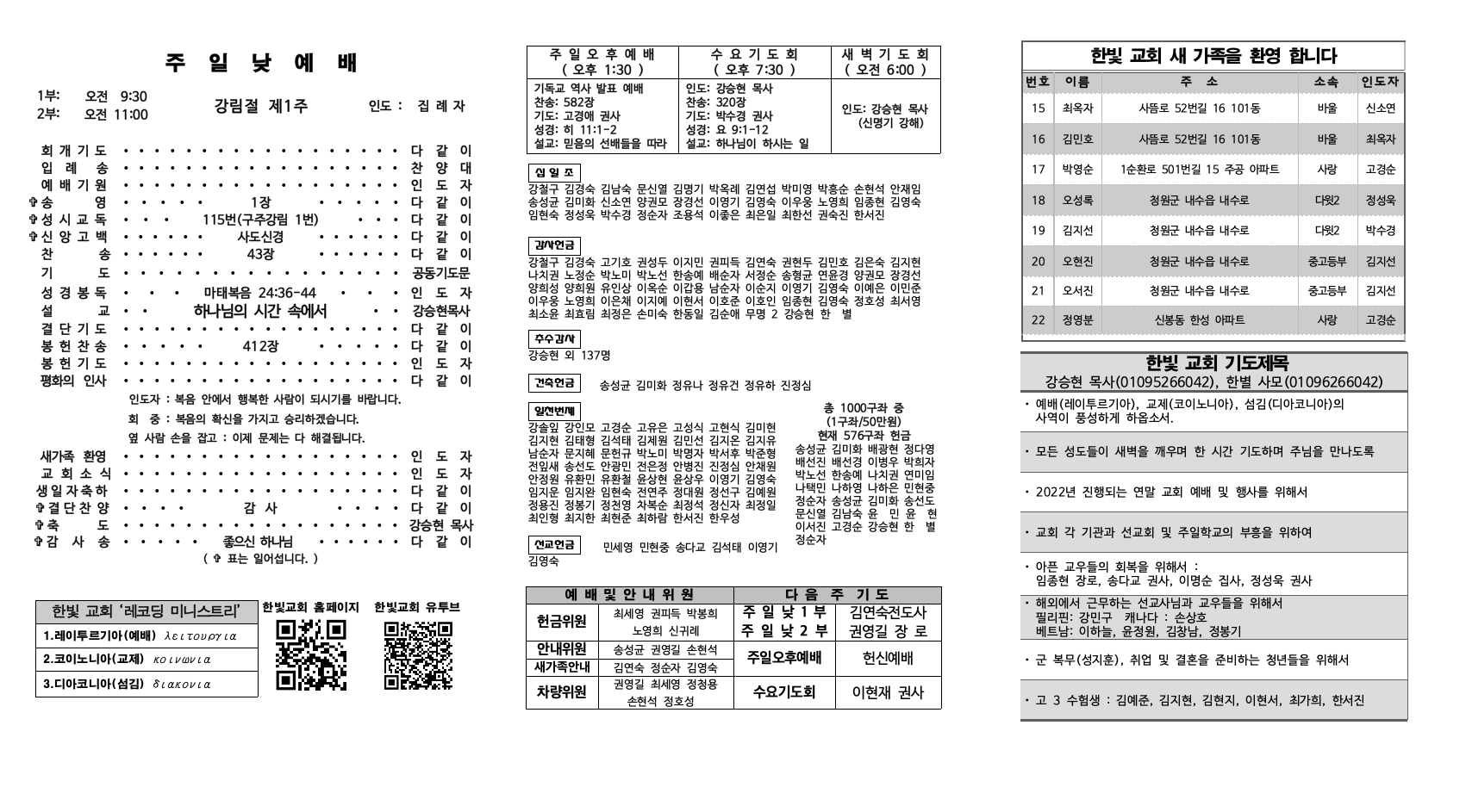 2022_11_27_한빛주보002.jpg 2022_11_27_한빛주보002.jpg