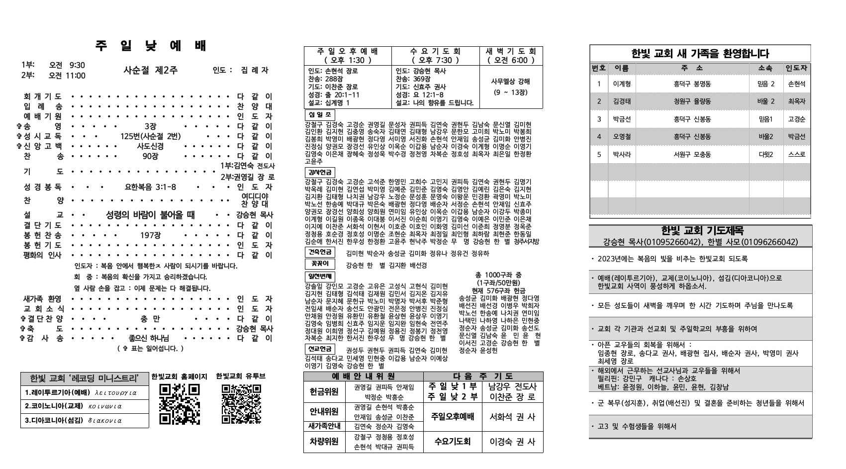 2023_3_5_한빛주보002.jpg 2023_3_5_한빛주보002.jpg