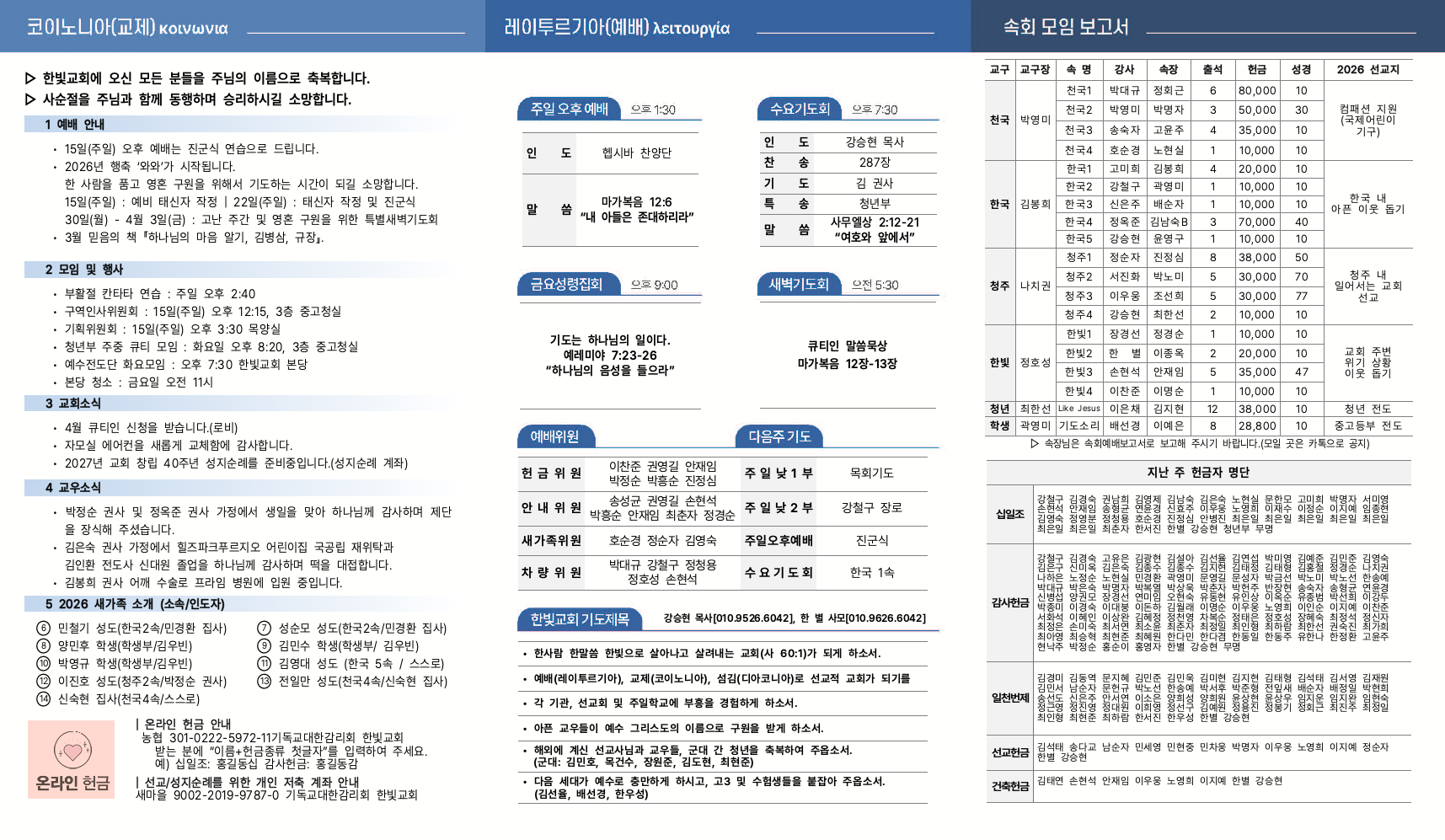 2026_3_15_주보002.jpeg