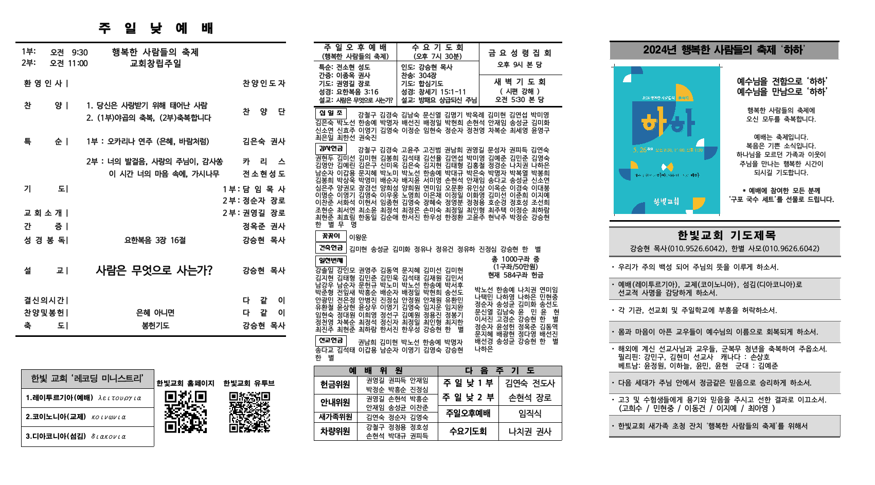 2024_5_26_한빛주보002.jpeg 2024_5_26_한빛주보002.jpeg