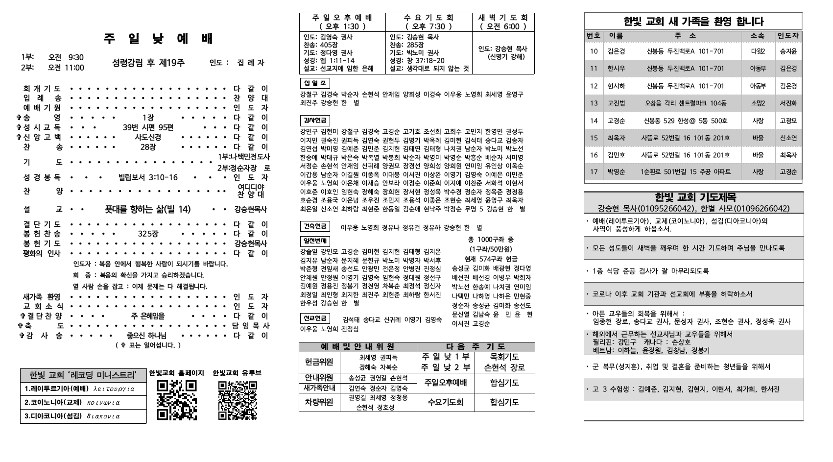 2022_10_16_한빛주보002.jpeg 2022_10_16_한빛주보002.jpeg