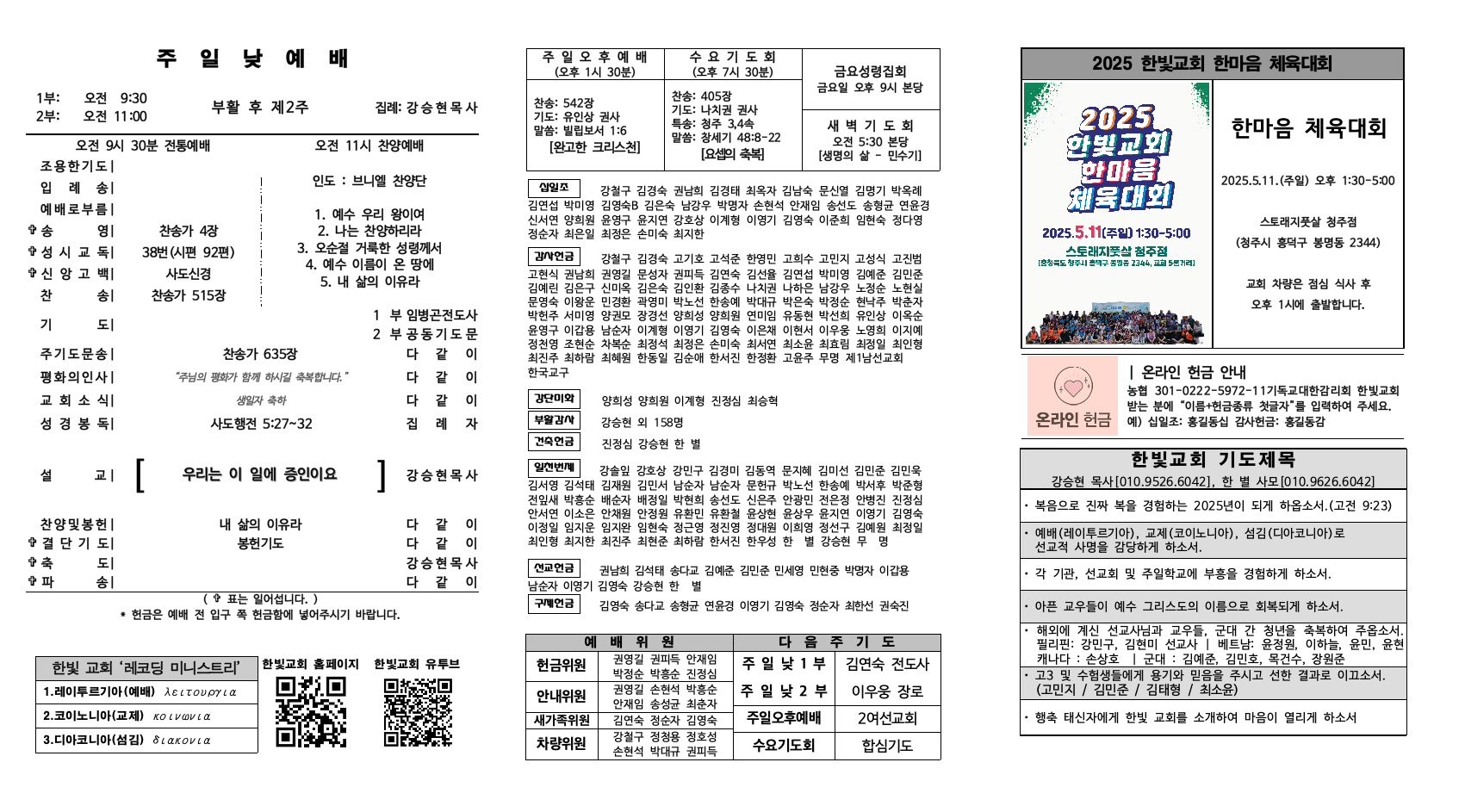 2025_4_27_한빛주보002.jpeg
