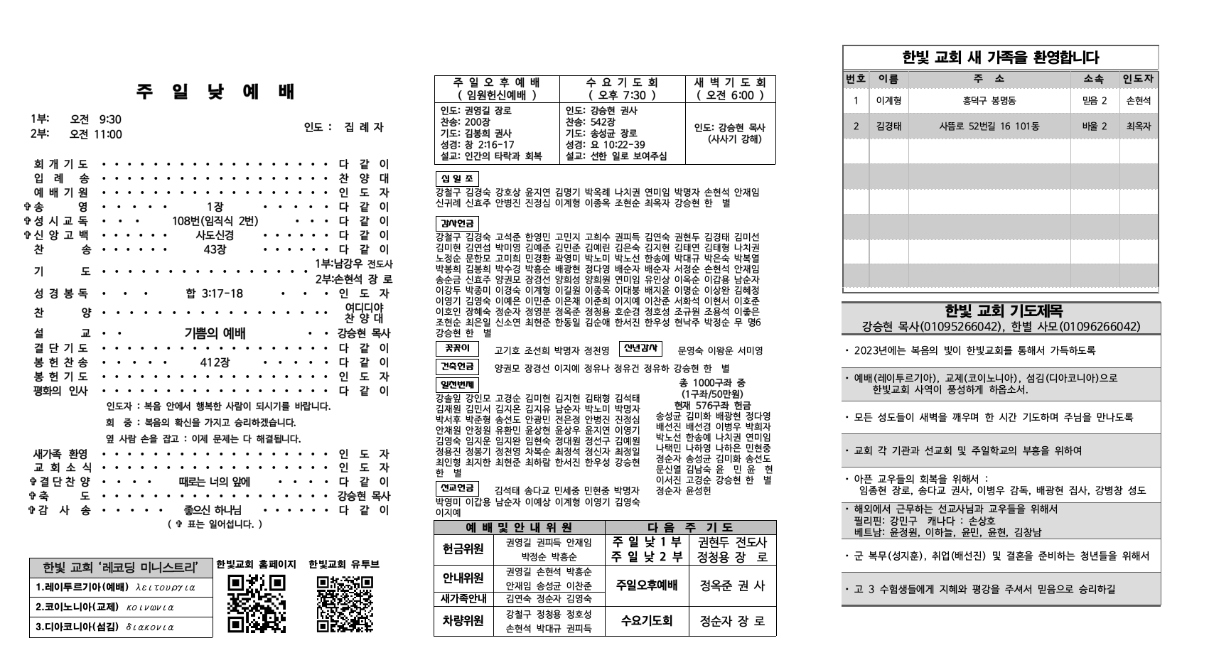 2023_1_15_한빛주보002.jpeg 2023_1_15_한빛주보002.jpeg