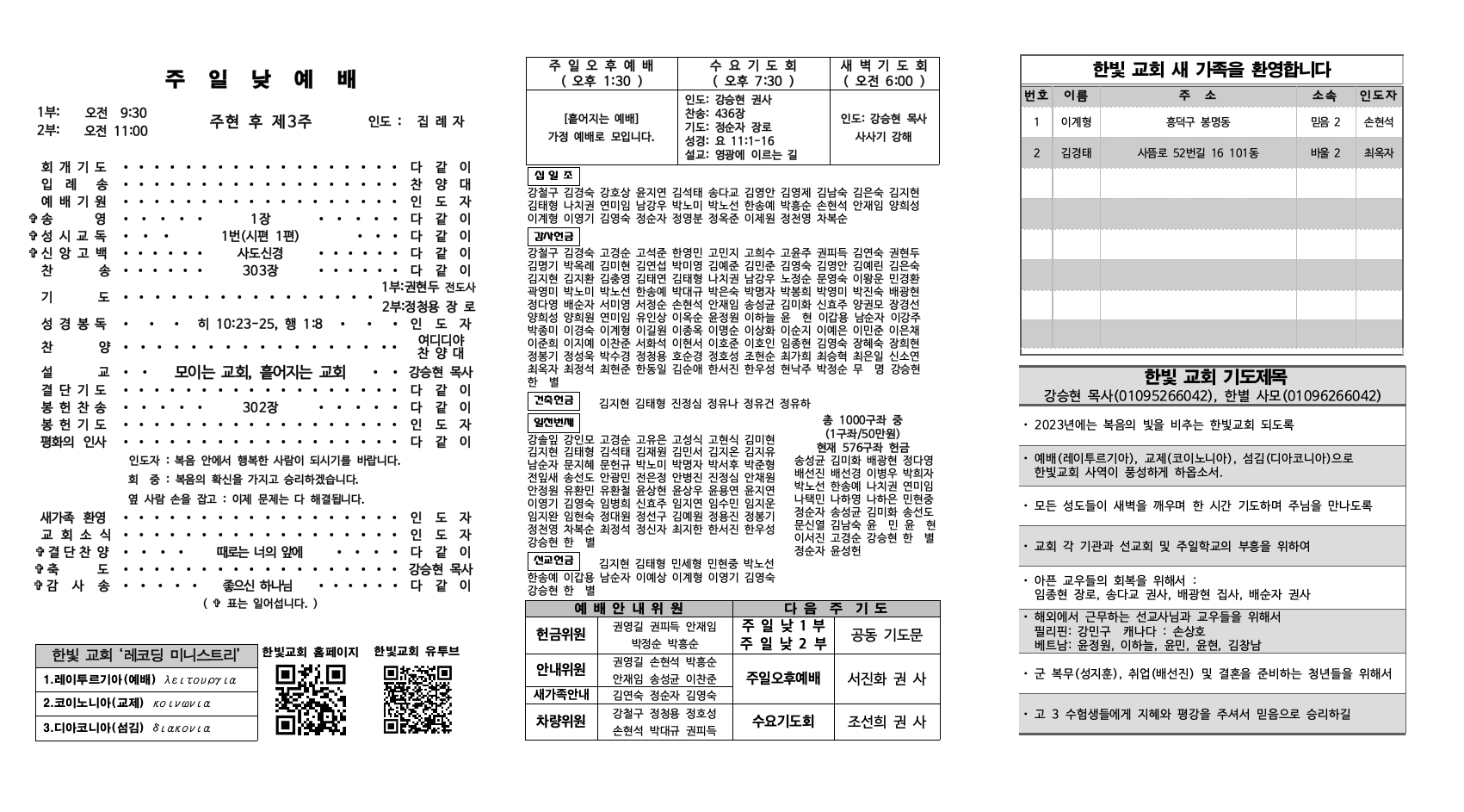 2023_1_22_한빛주보002.jpg 2023_1_22_한빛주보002.jpg