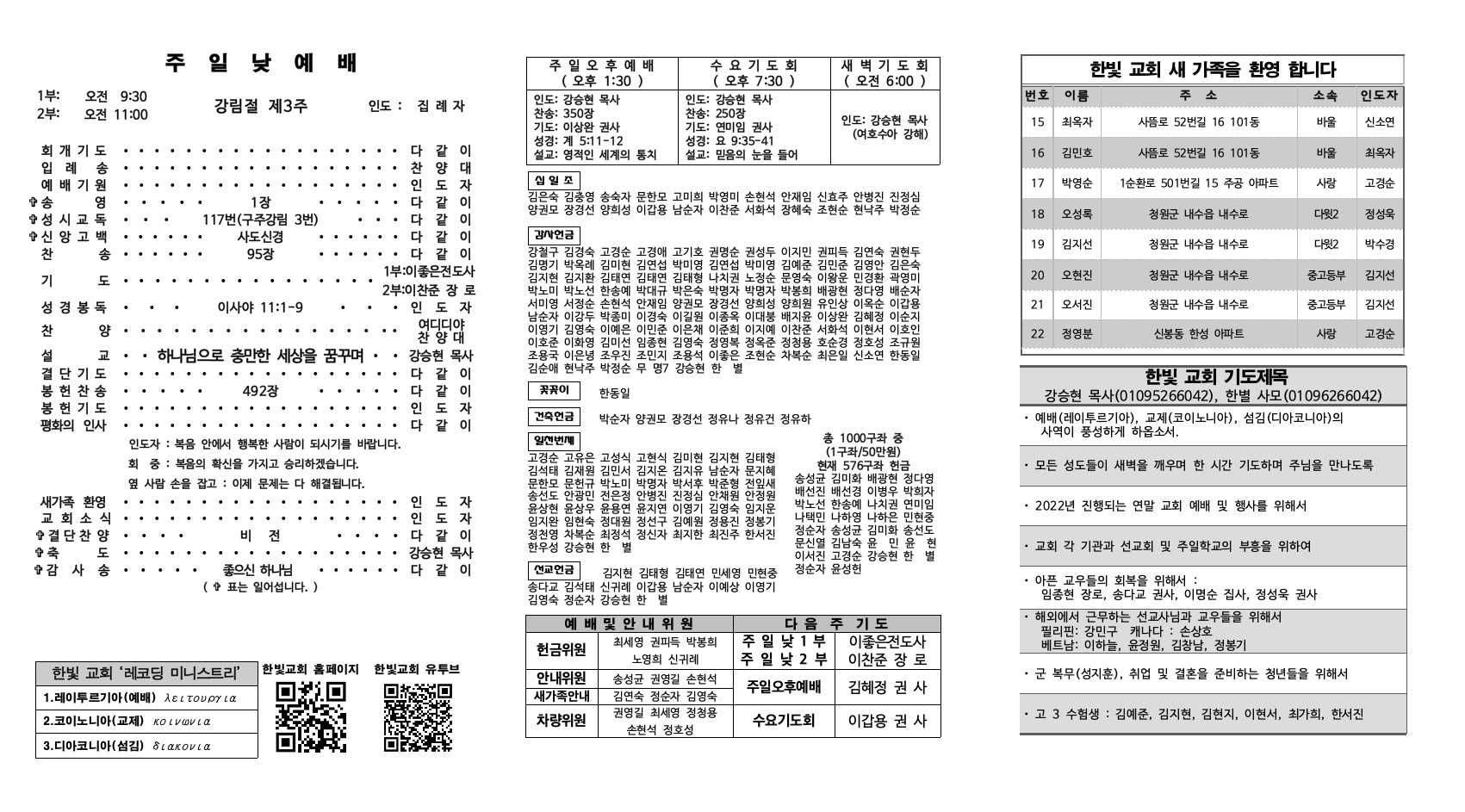 2022_12_11_한빛주보002.jpg 2022_12_11_한빛주보002.jpg